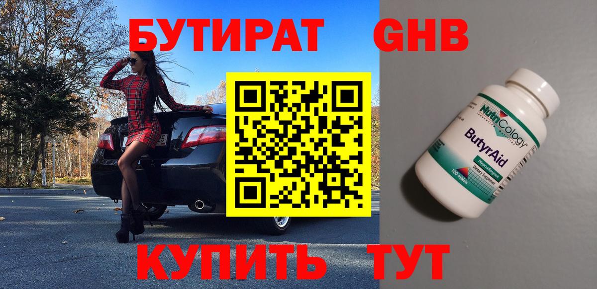 Новосибирск  Бутират оксибутират  Вход с VPN 