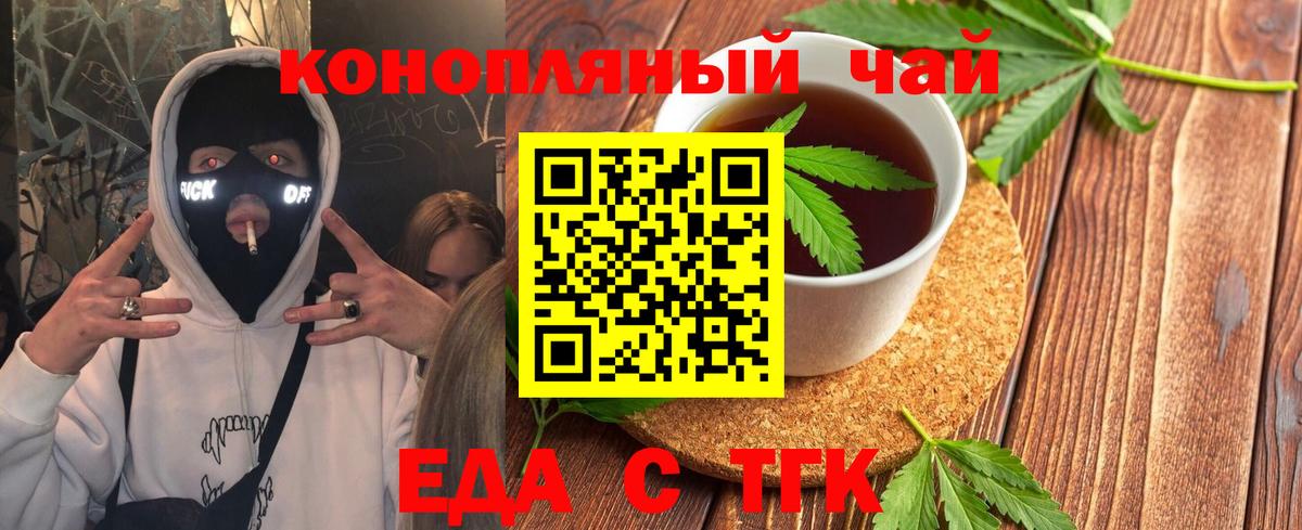 Печенье с ТГК марихуана  Вход с VPN  Новосибирск 