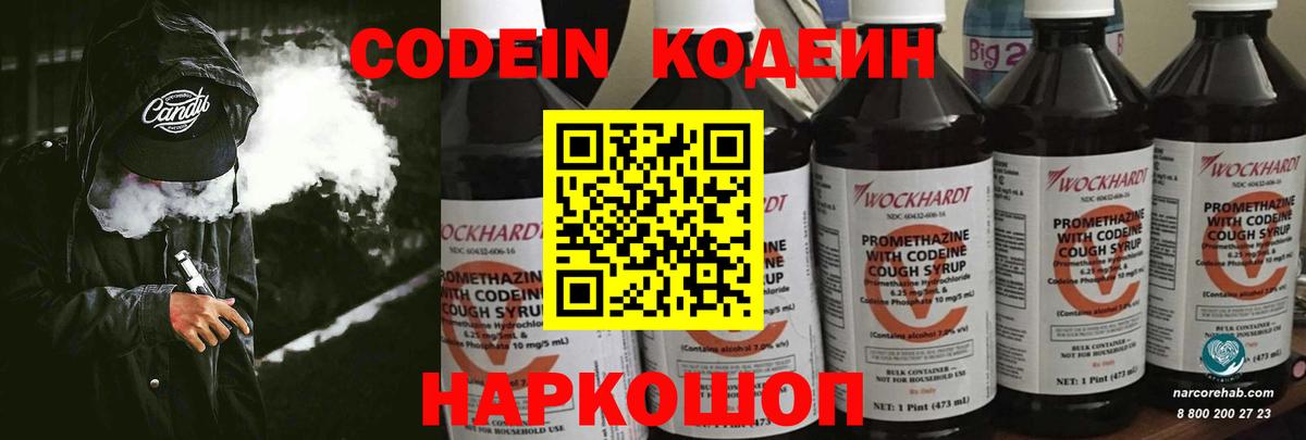 Кодеин напиток Lean (лин) Новосибирск