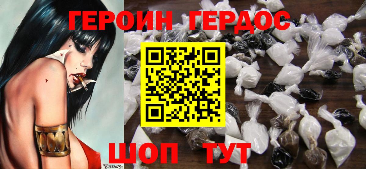 Героин Heroin  Вход с VPN  Новосибирск 