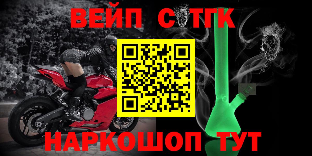 ТГК концентрат  Дистиллят ТГК вейп  Вход с VPN  Новосибирск 